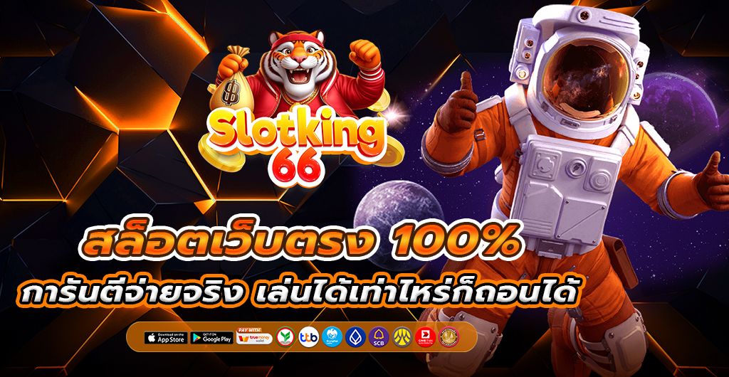 สล็อตเว็บตรง 100